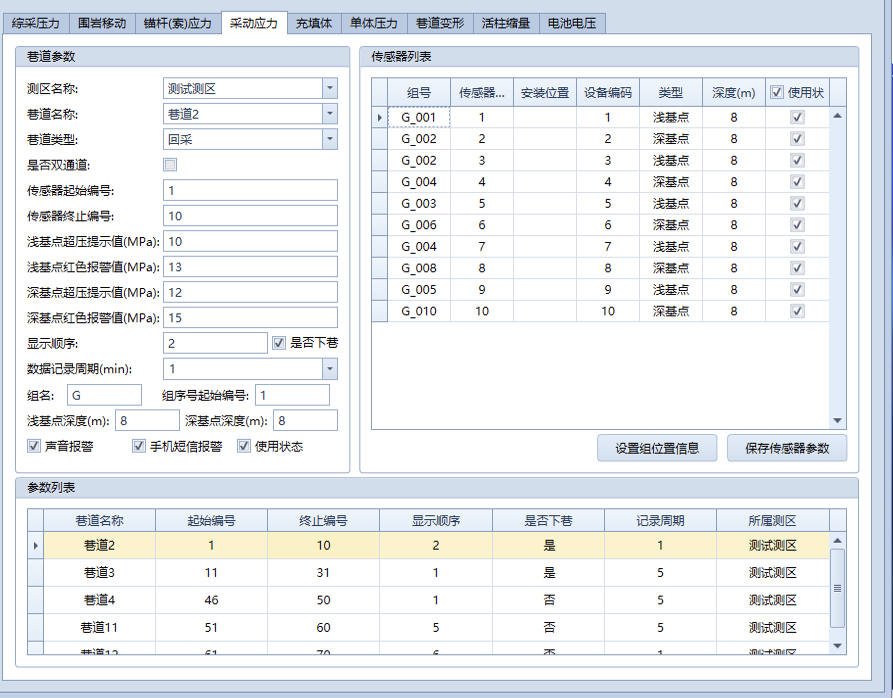 KJ743煤矿攻击地压监测系统
