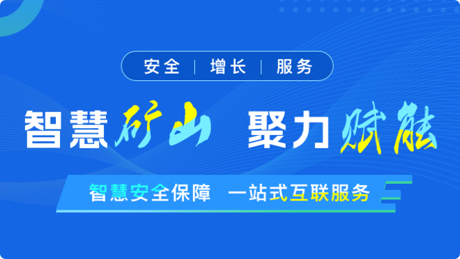 矿山压力清静云终端（鸿蒙版）