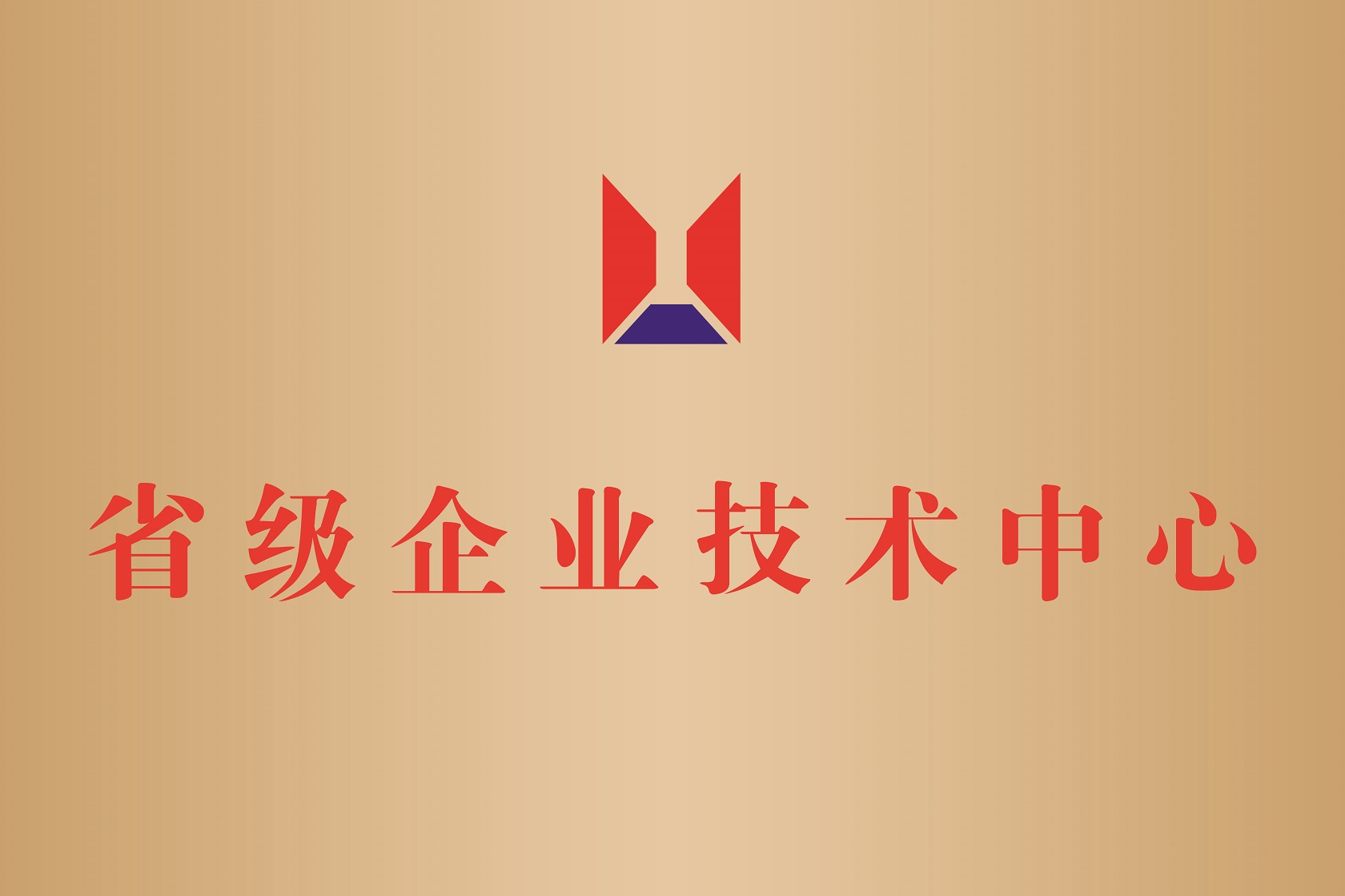 省级企业手艺中心