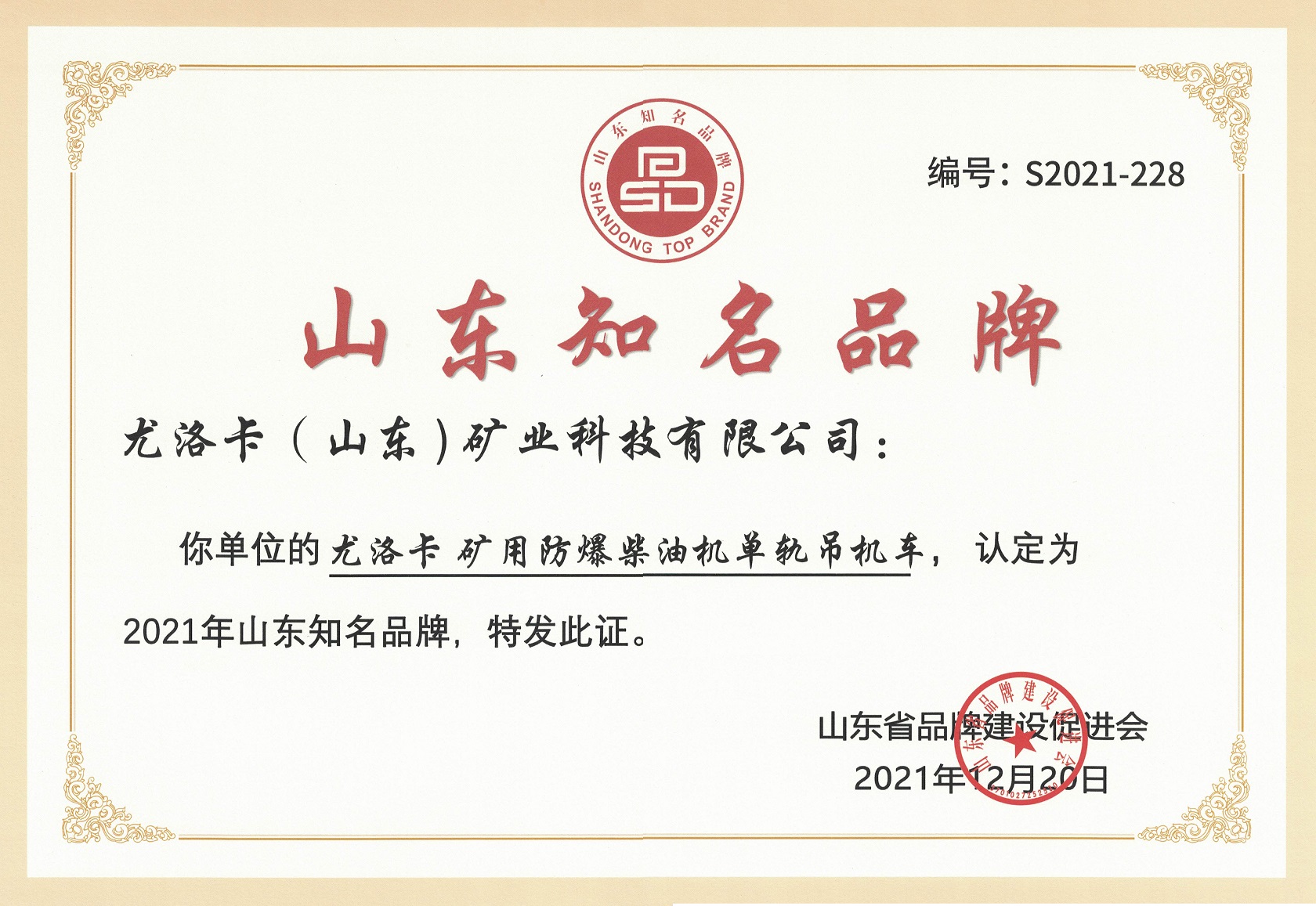 山东着名品牌
